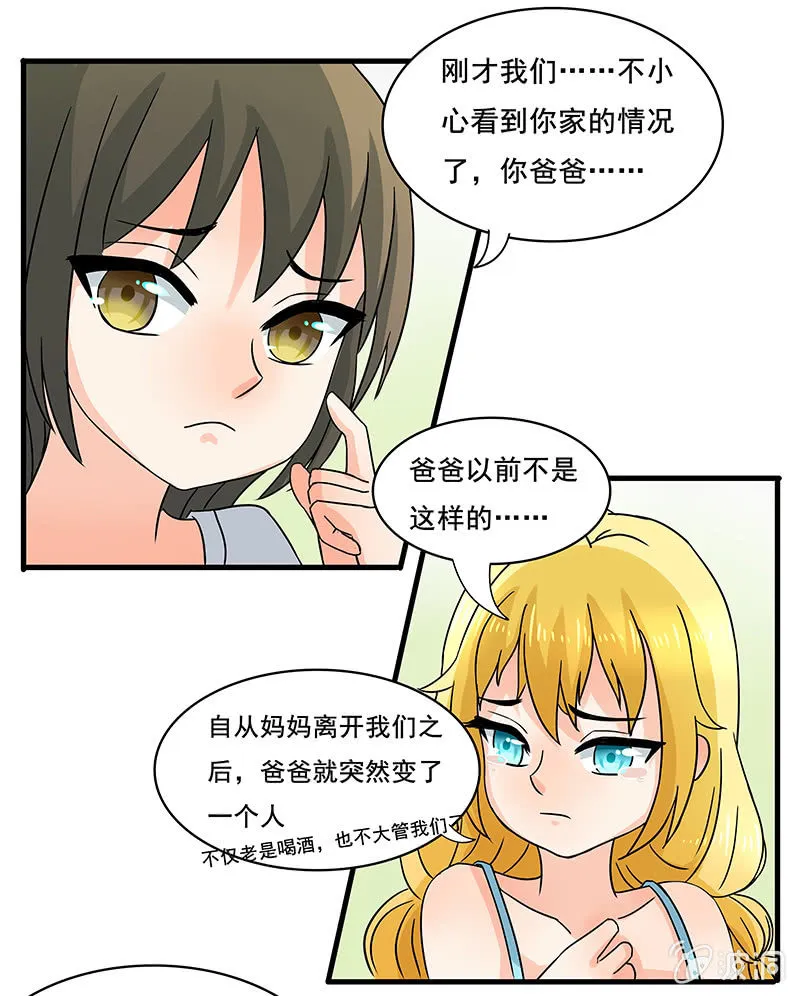 我来保护你们！ 第24页