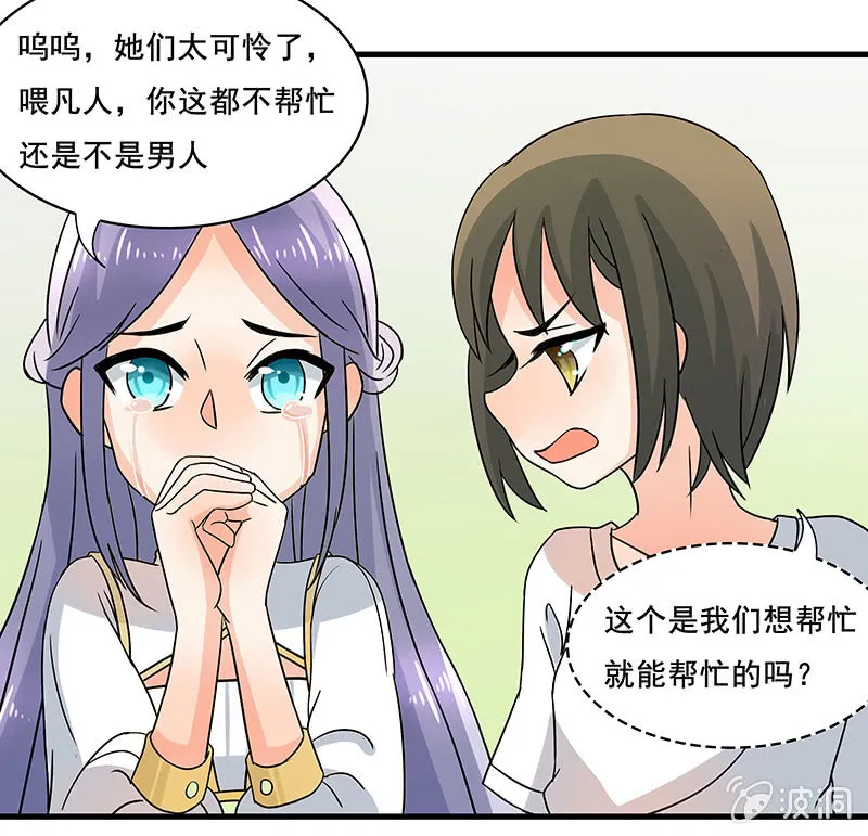 我来保护你们！ 第25页