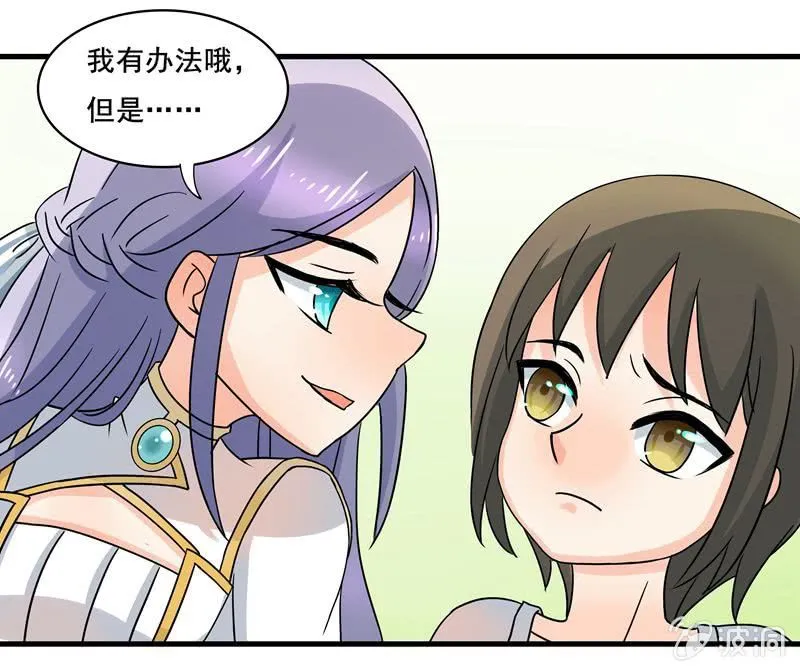 我来保护你们！ 第26页