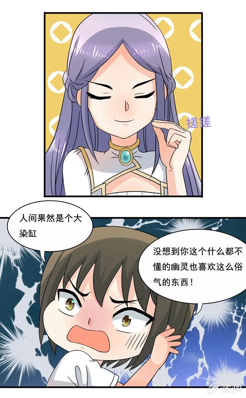 我来保护你们！ 第27页