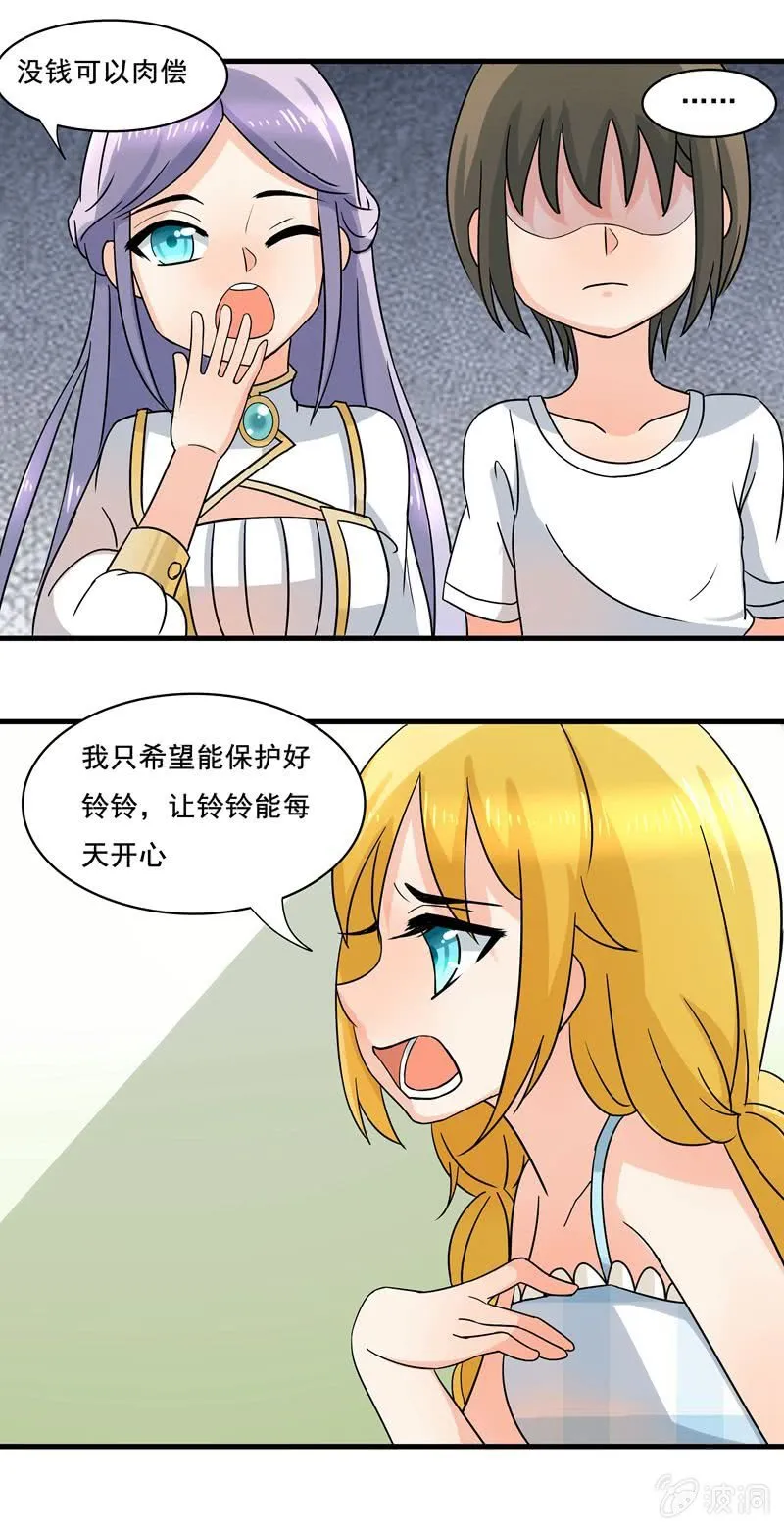 我来保护你们！ 第28页