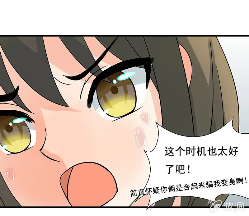 我来保护你们！ 第29页