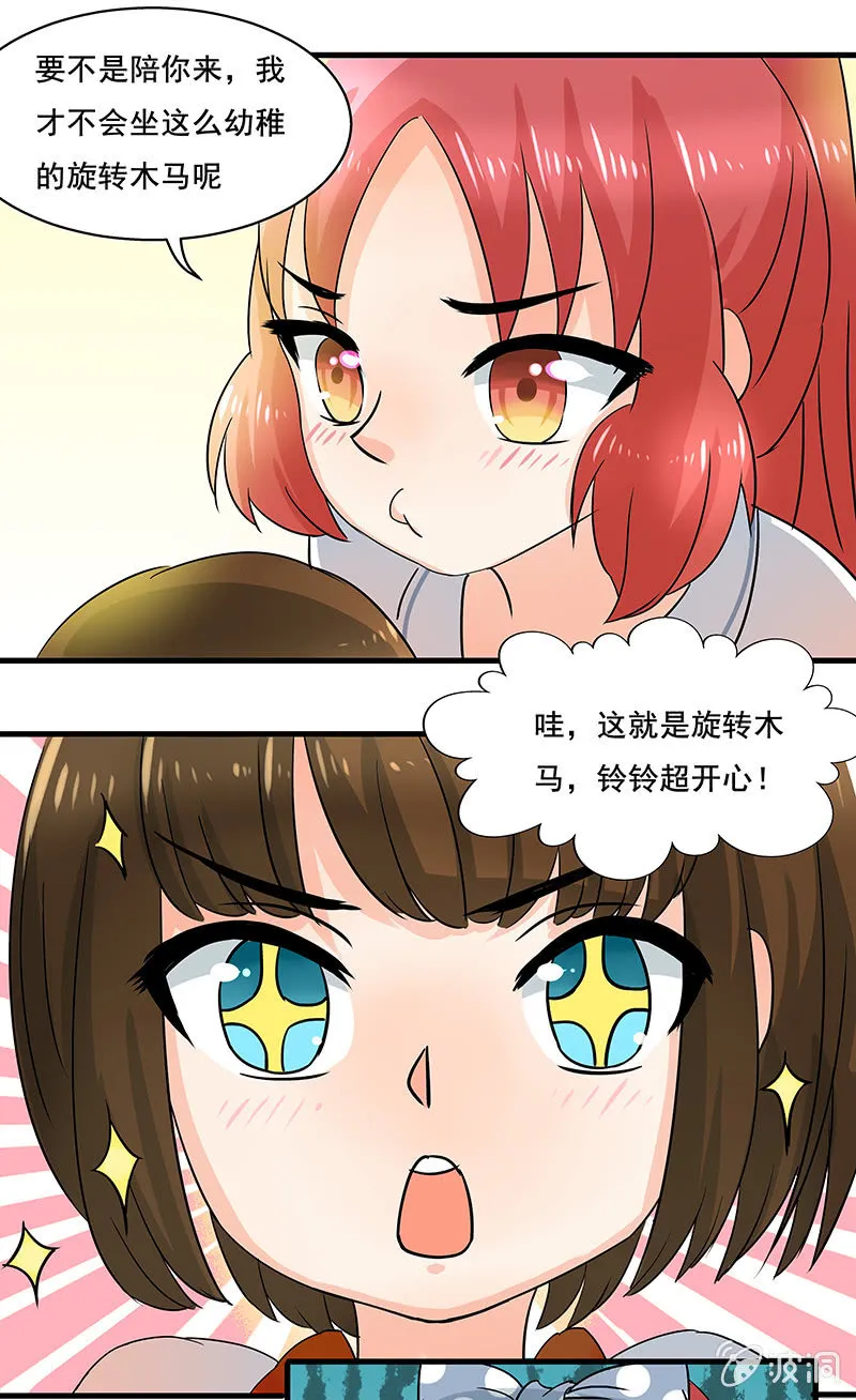 是“珠”不是“猪” 第3页