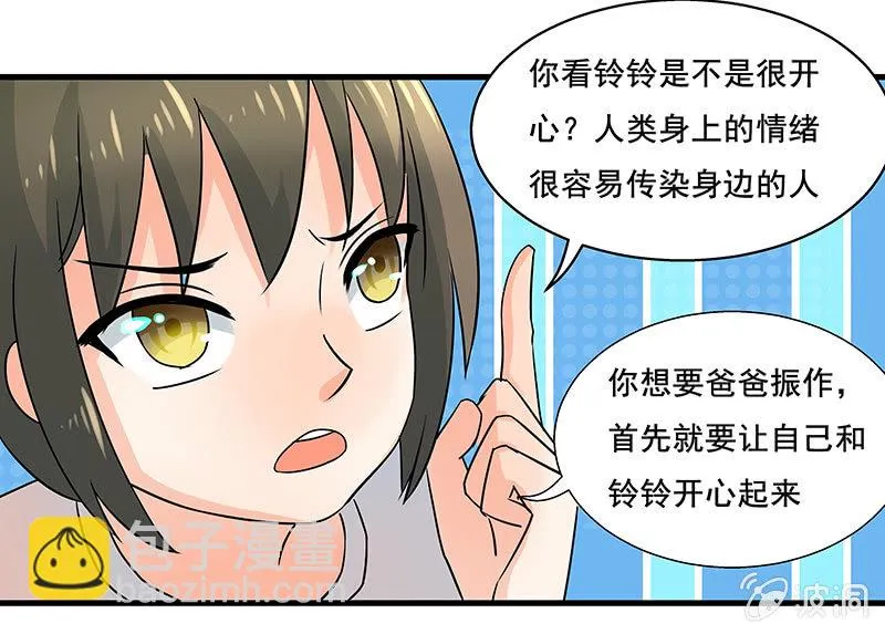 是“珠”不是“猪” 第6页