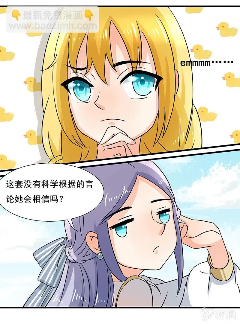 是“珠”不是“猪” 第7页