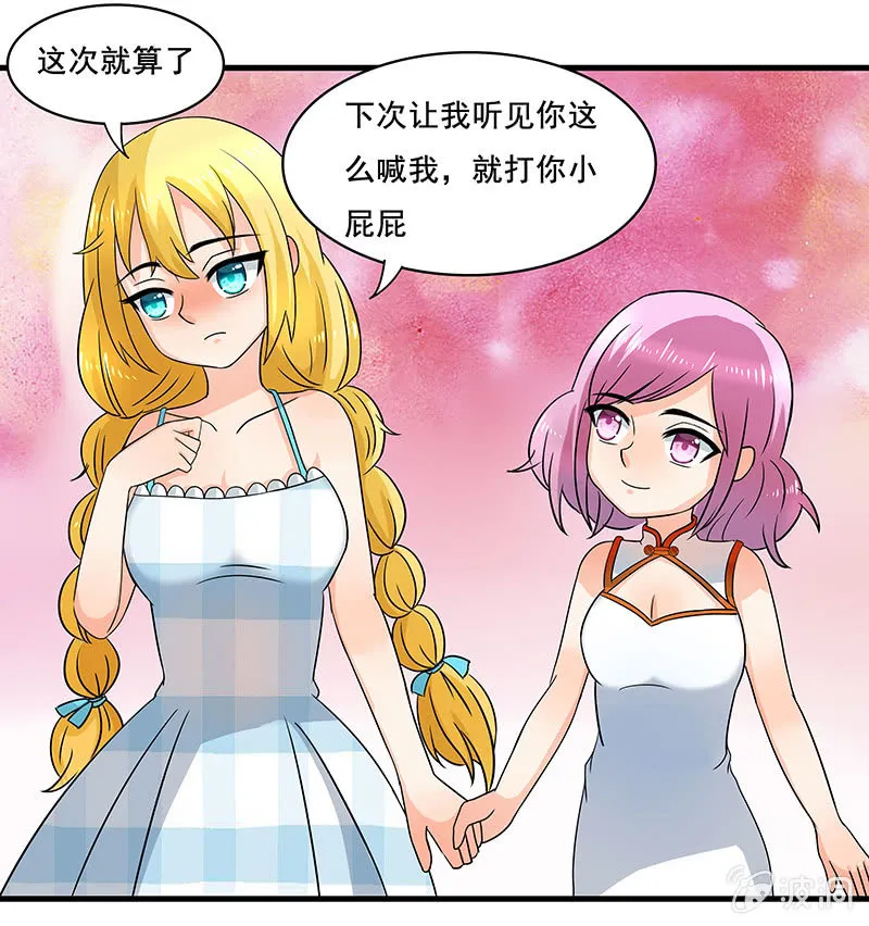 是“珠”不是“猪” 第10页
