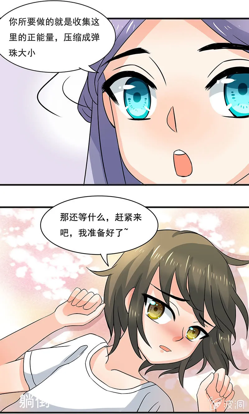 是“珠”不是“猪” 第20页
