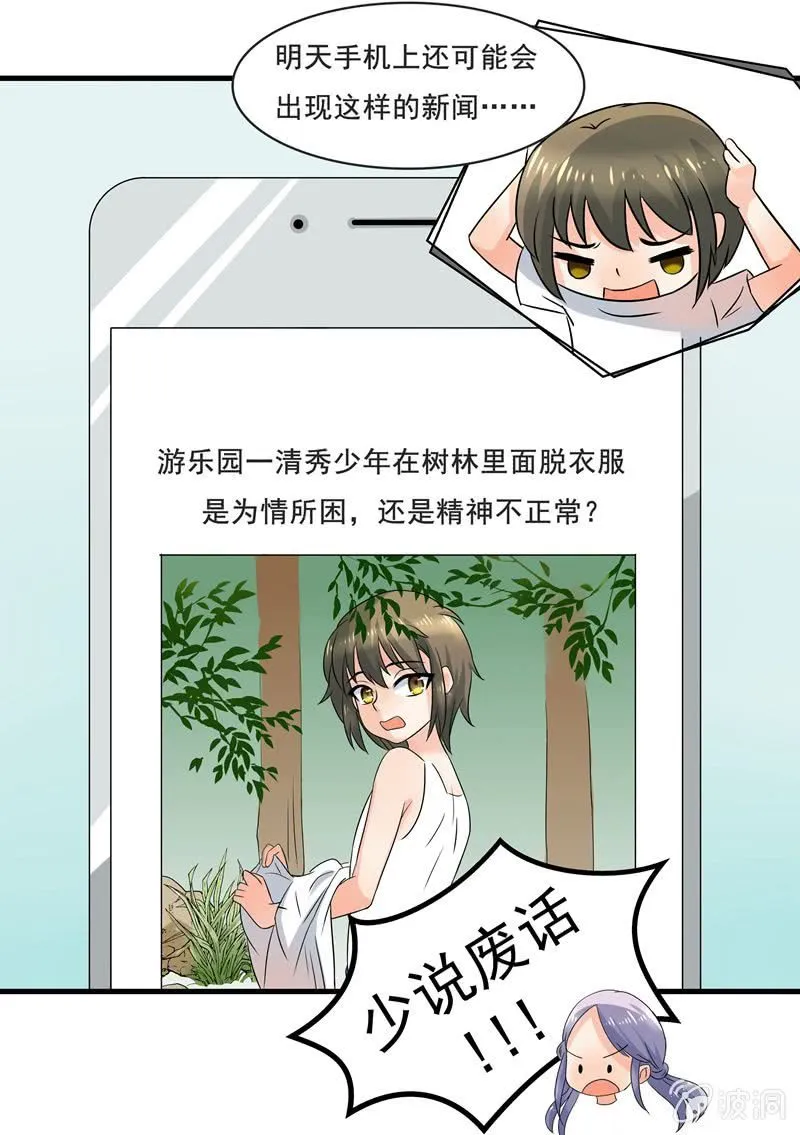 是“珠”不是“猪” 第24页