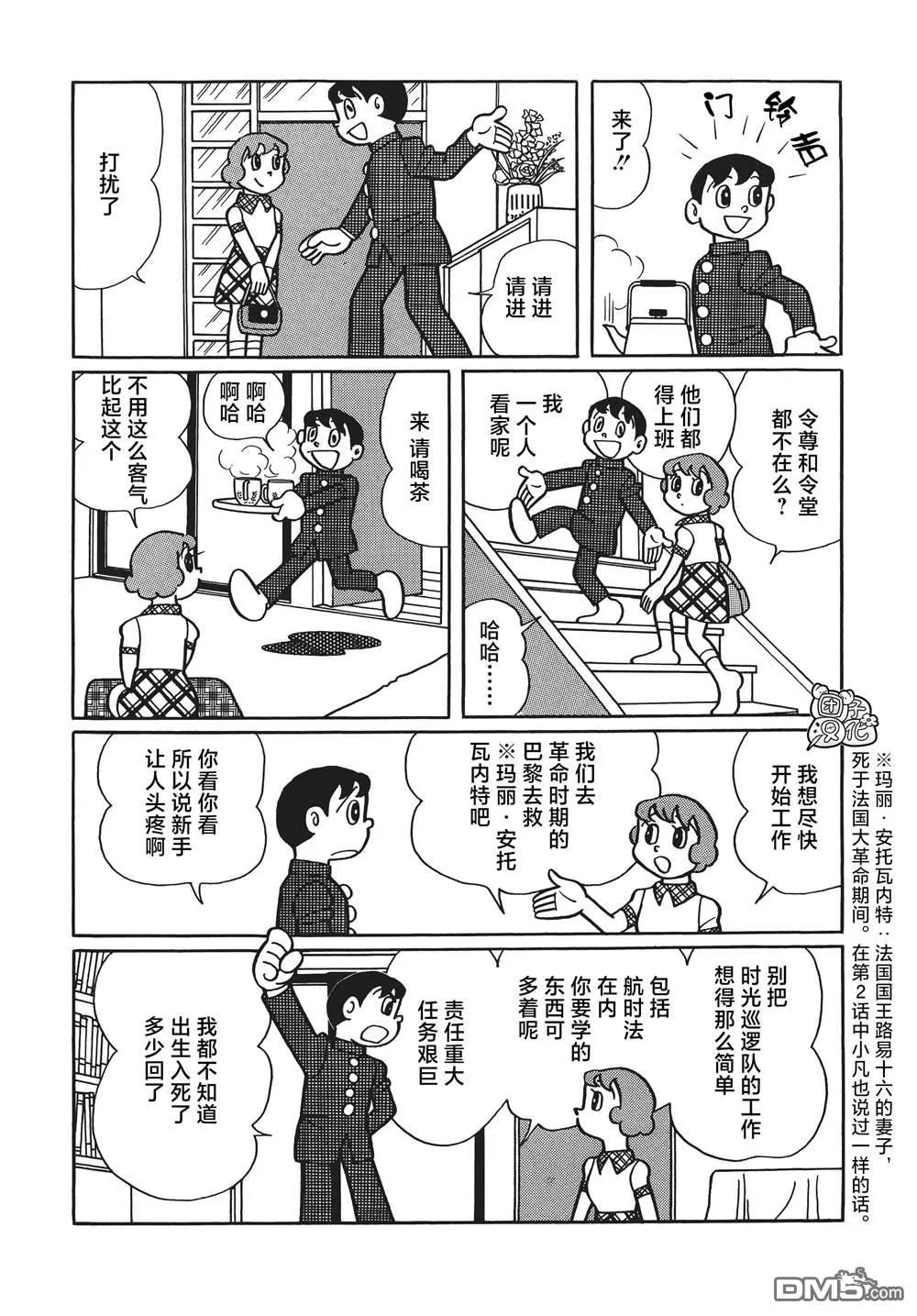 第16话 第3页