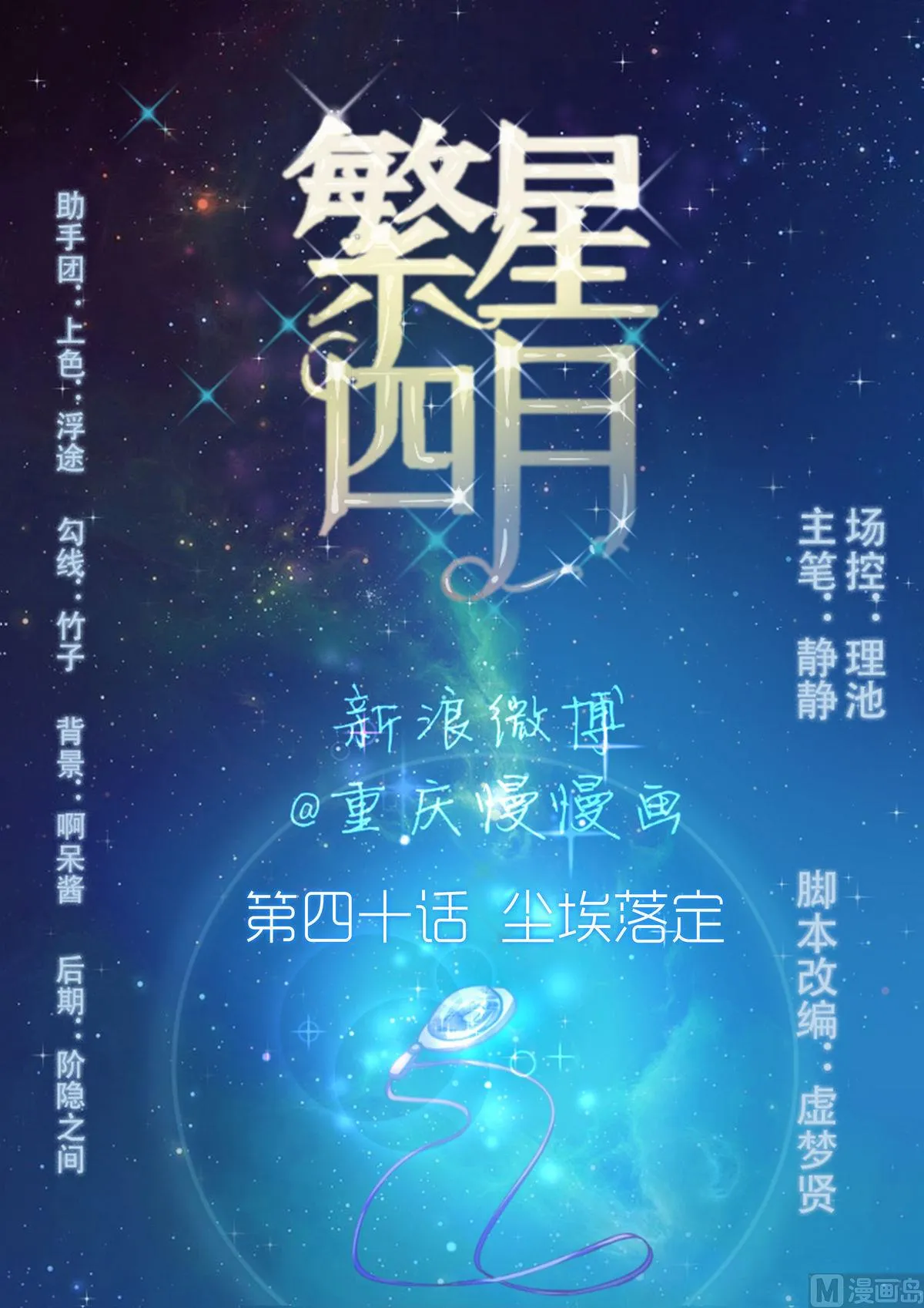 第40话 尘埃落定 第1页