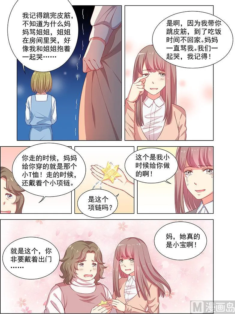 第40话 尘埃落定 第5页