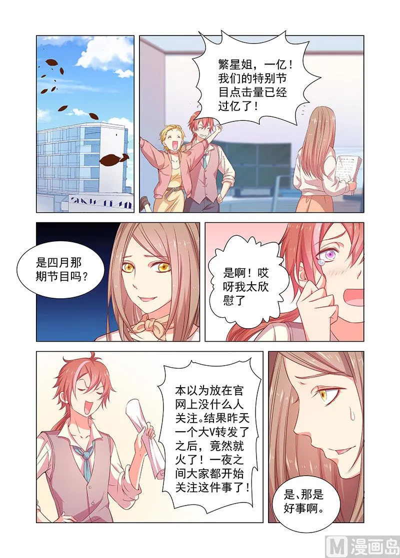 第38话 消息 第6页