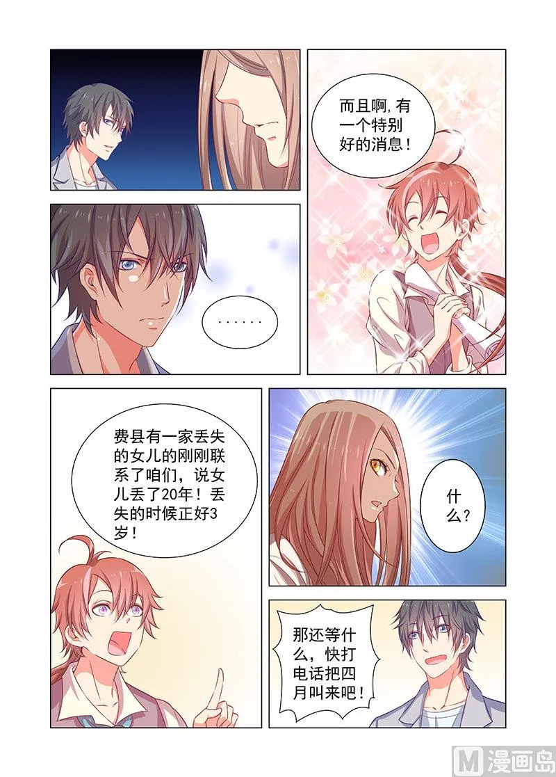 第38话 消息 第7页