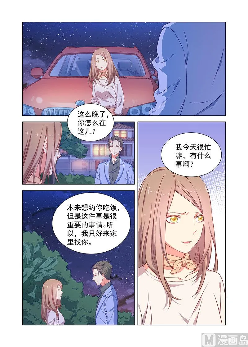 第37话 求婚 第1页