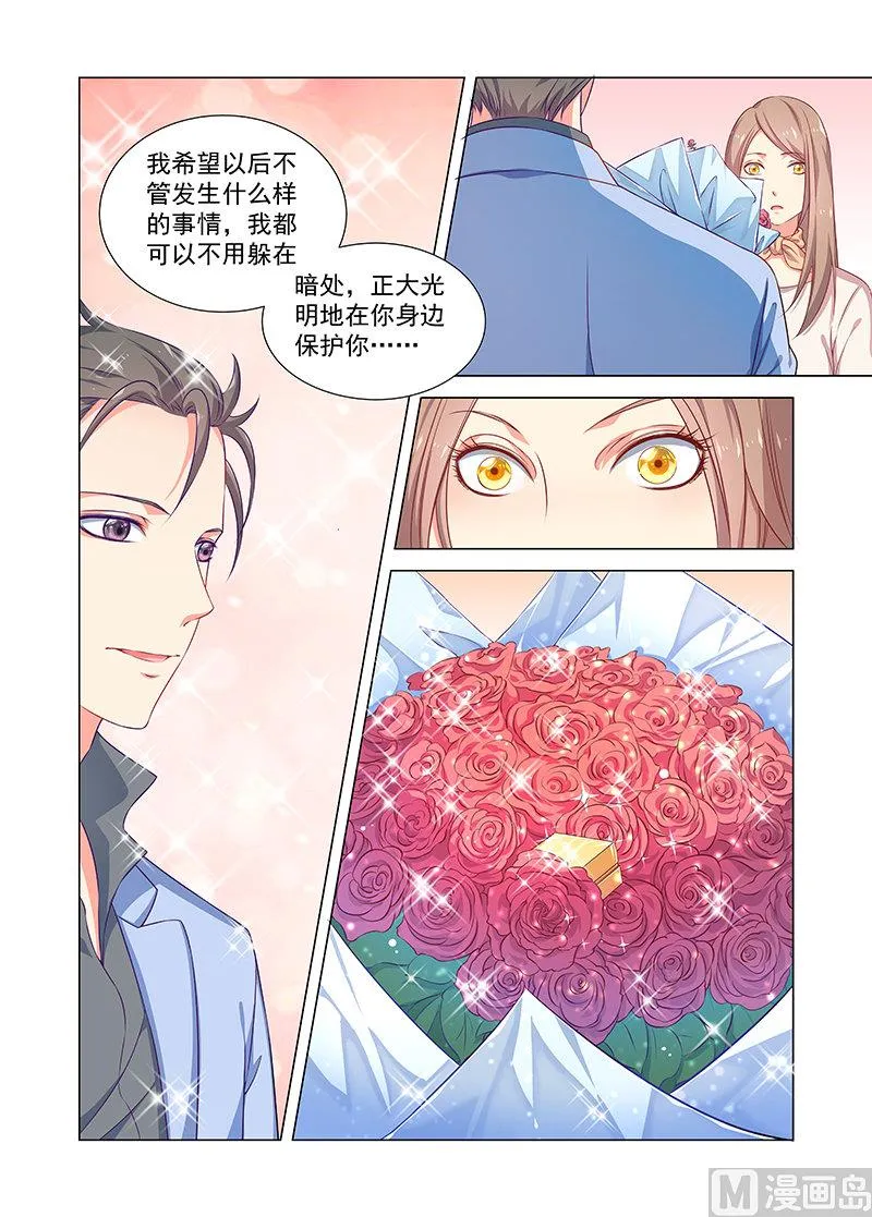 第37话 求婚 第2页