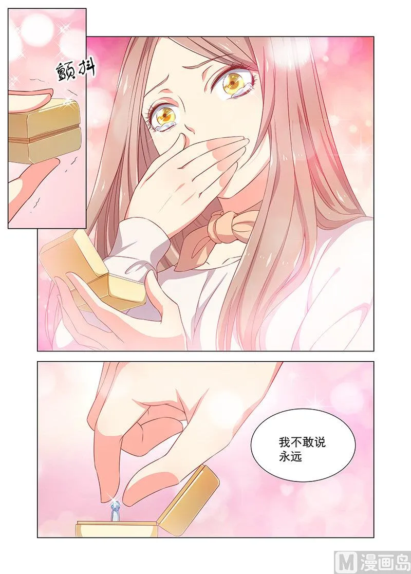 第37话 求婚 第3页