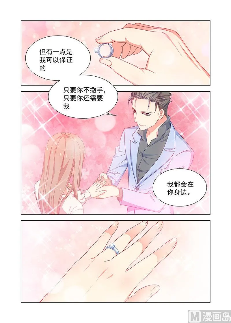 第37话 求婚 第4页