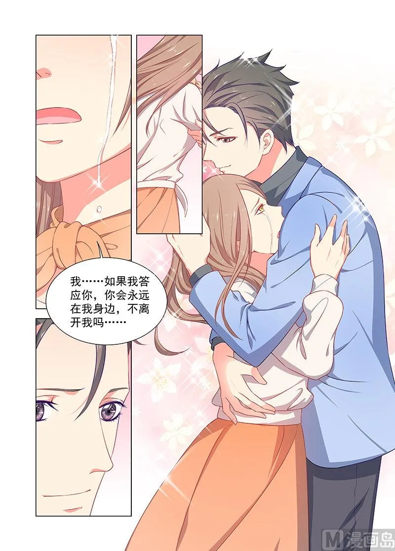 第37话 求婚 第5页