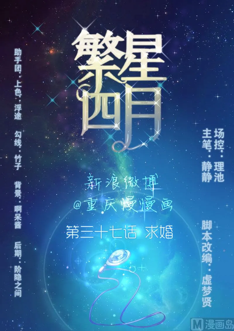 第37话 求婚 第7页