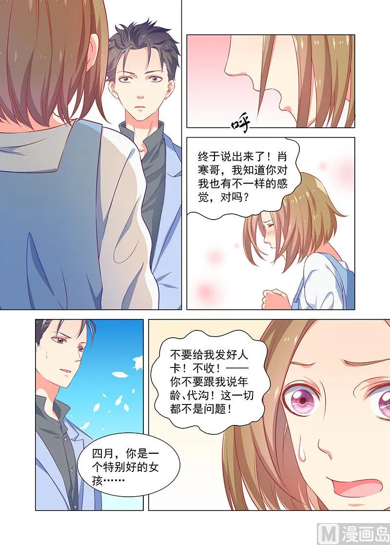 第36话 告白 下 第4页