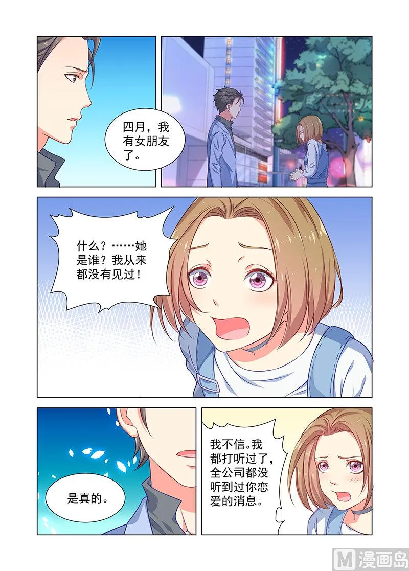 第36话 告白 下 第5页