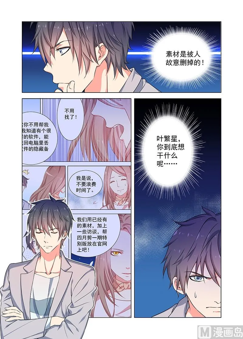 第35话 告白 第5页