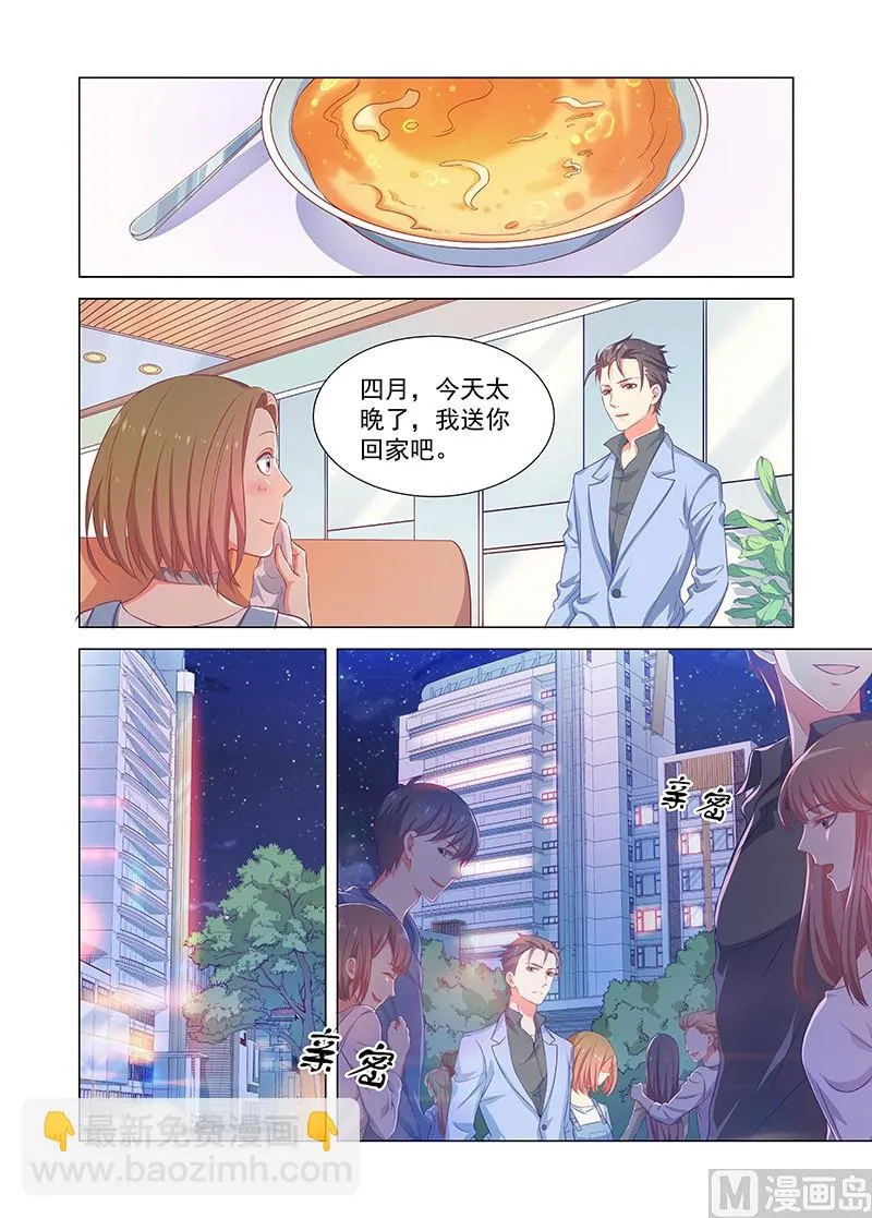 第35话 告白 第6页
