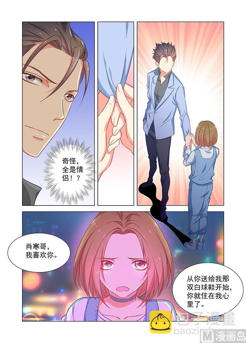 第35话 告白 第7页