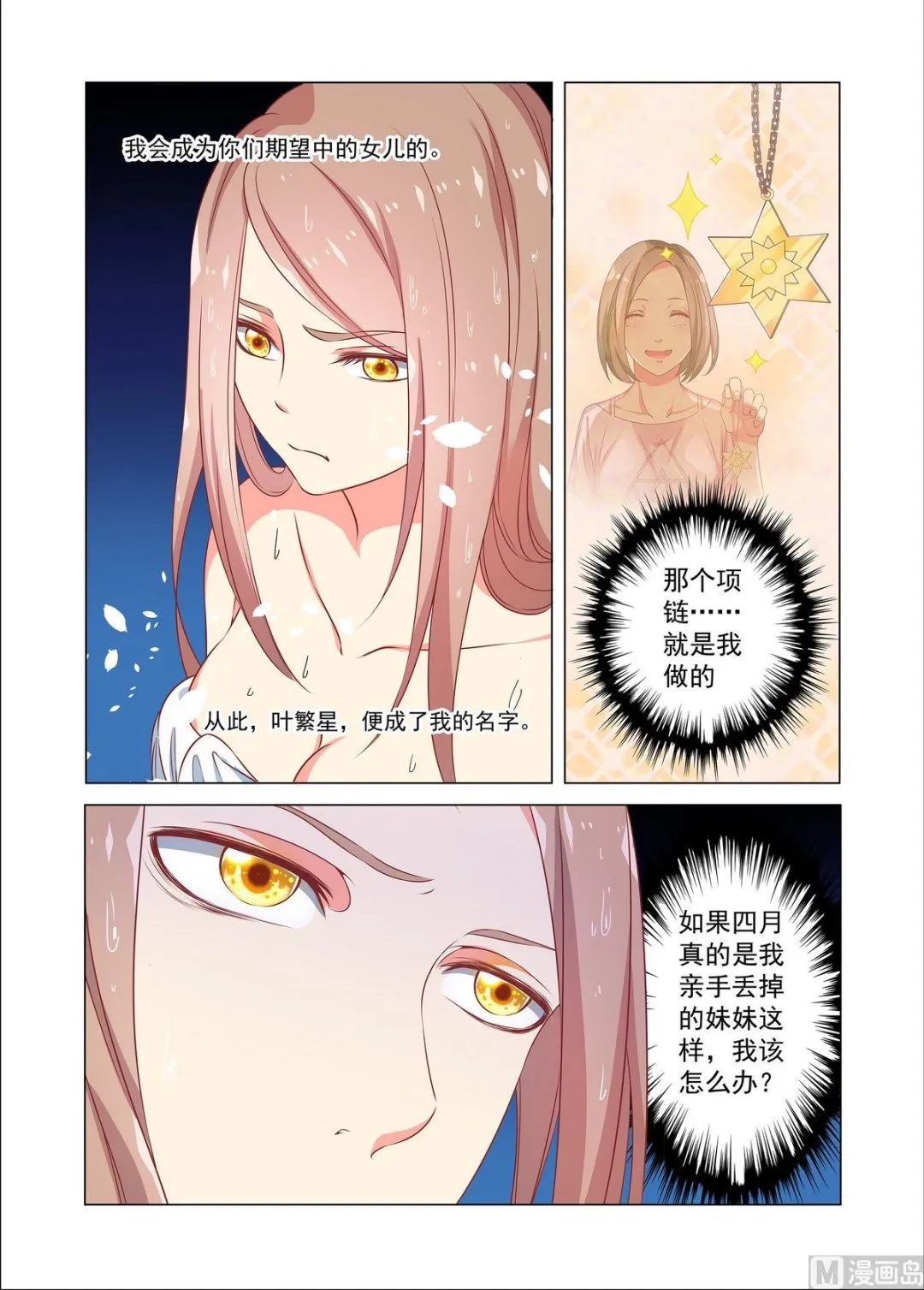第33话 失误 第2页