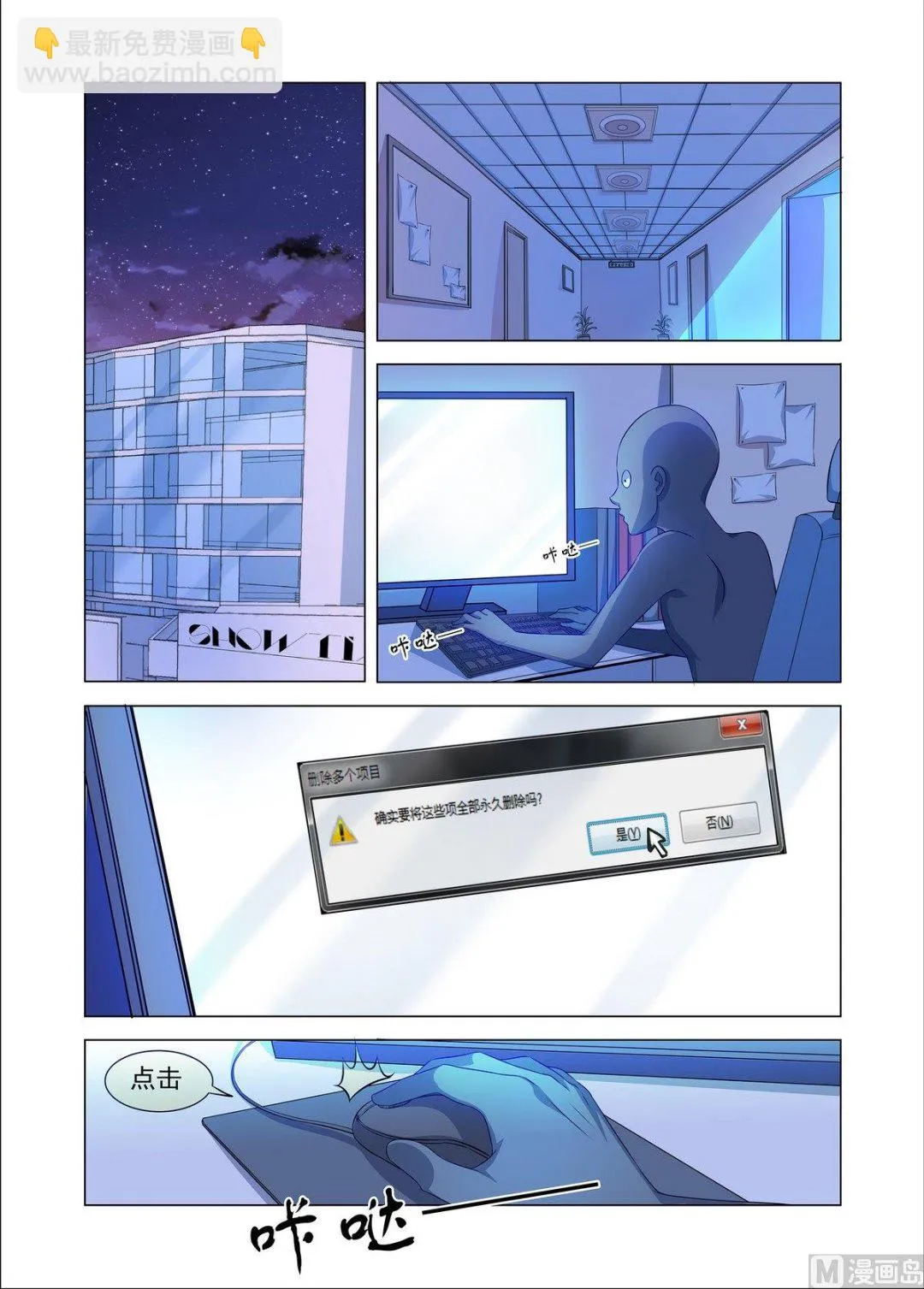 第33话 失误 第3页