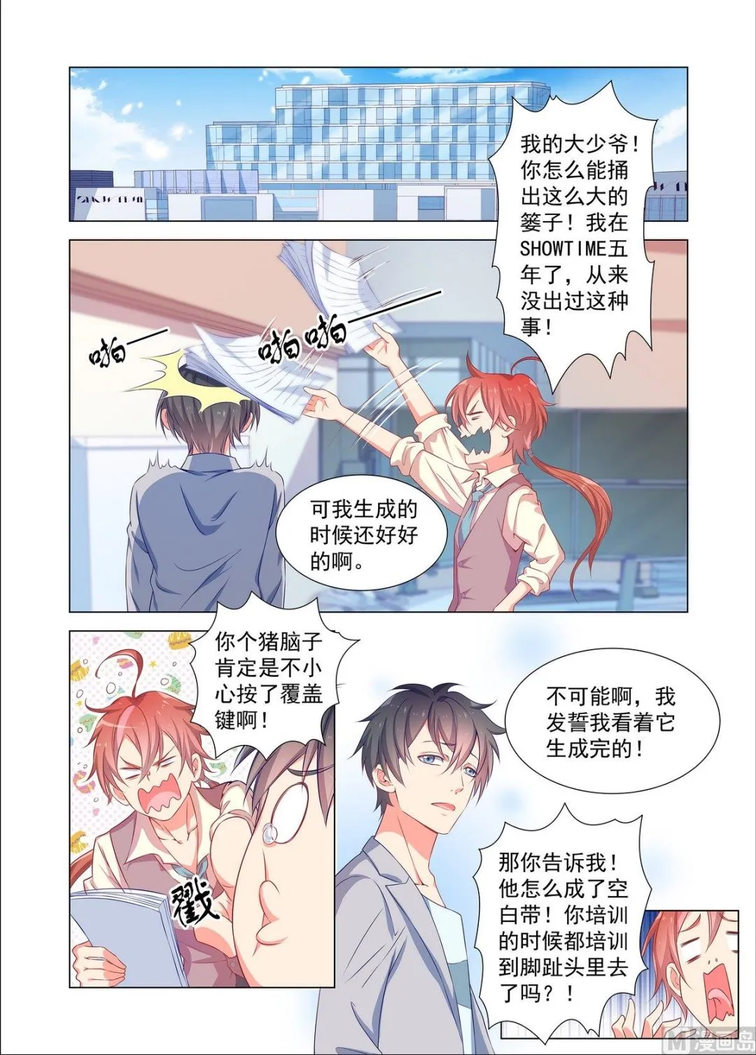 第33话 失误 第4页
