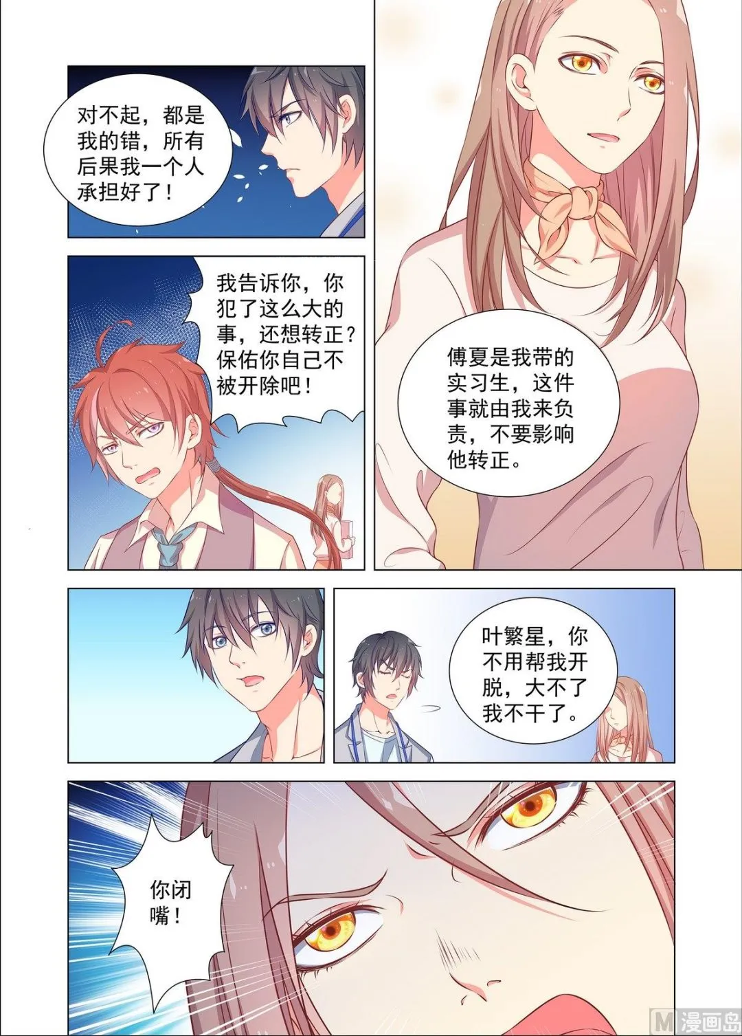 第33话 失误 第5页