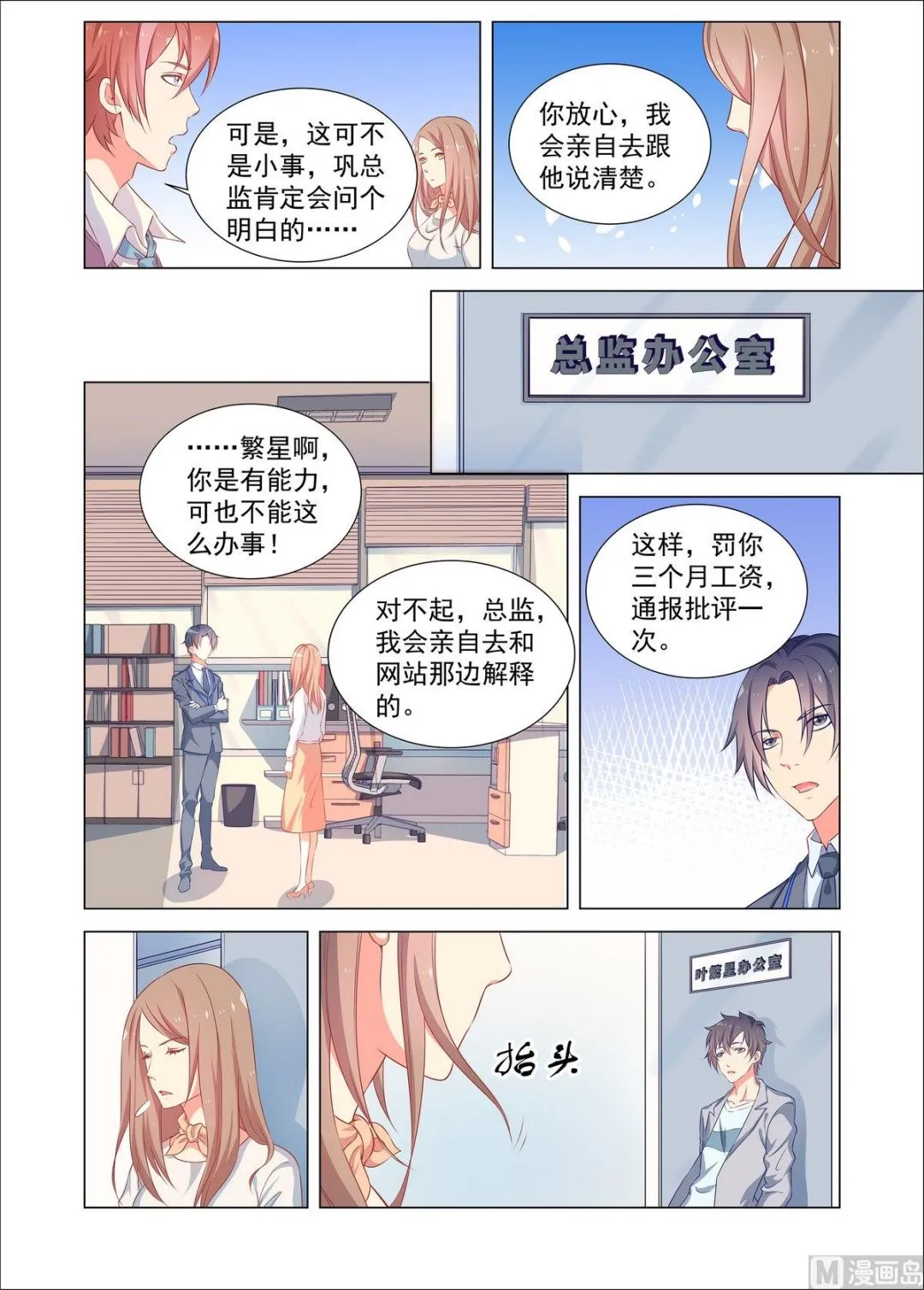 第33话 失误 第6页