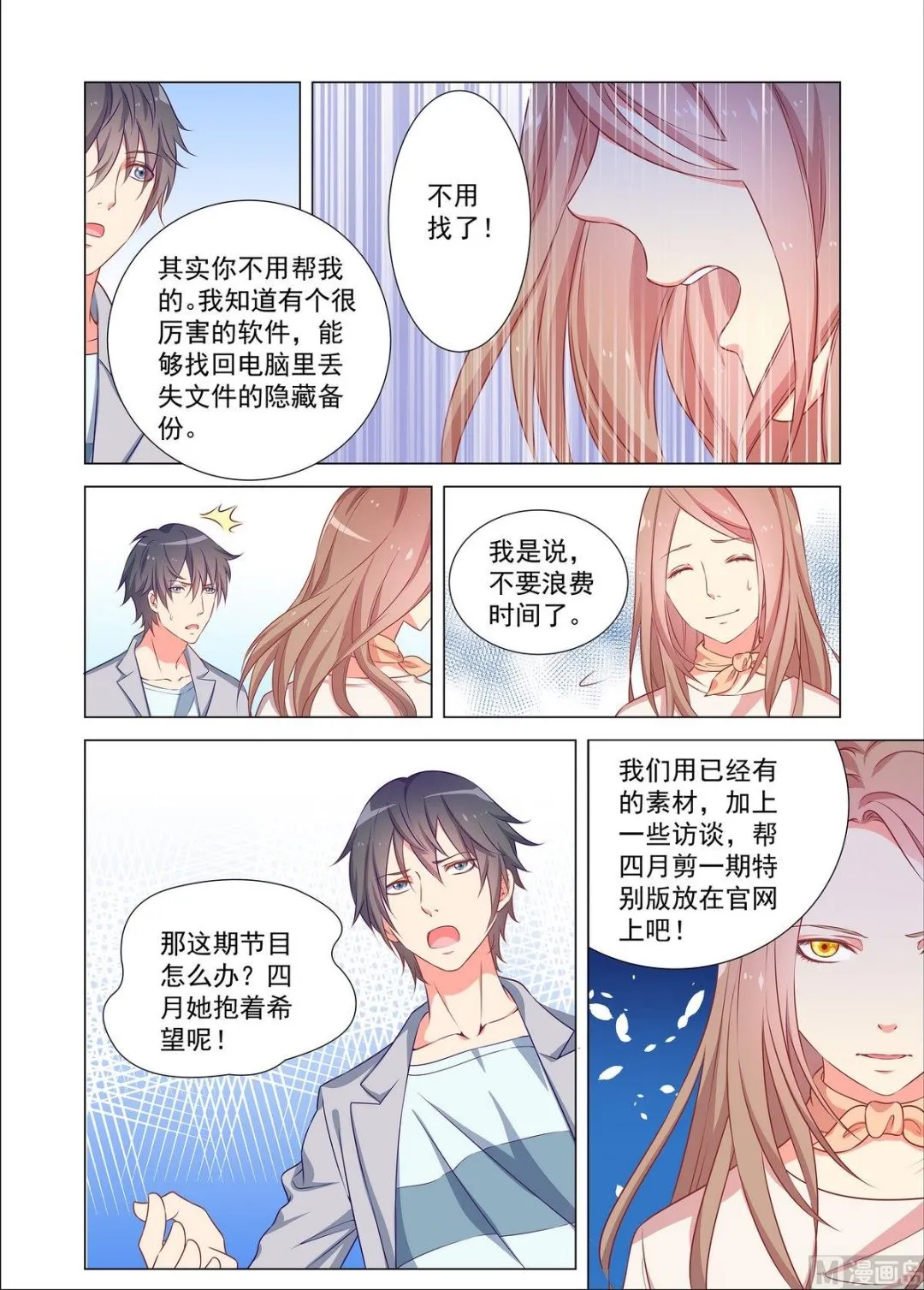 第33话 失误 第7页