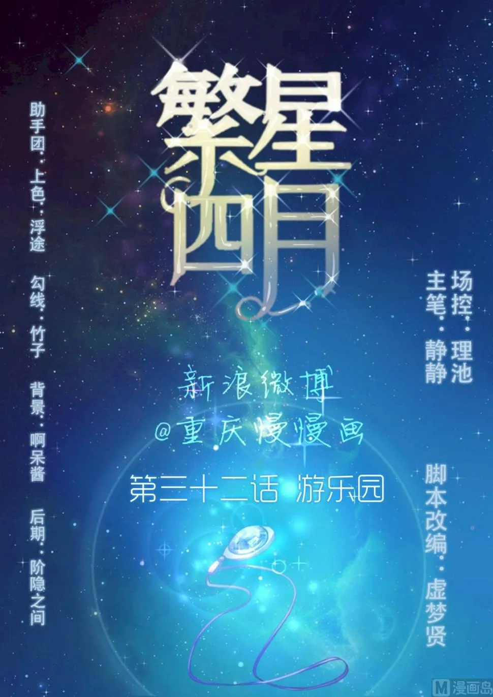 第32回 游乐园 第1页
