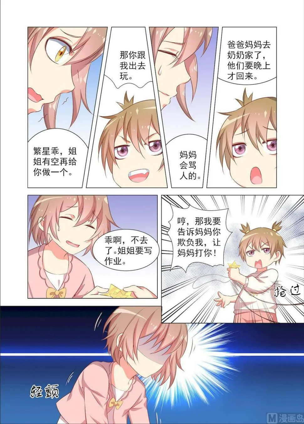 第32回 游乐园 第2页