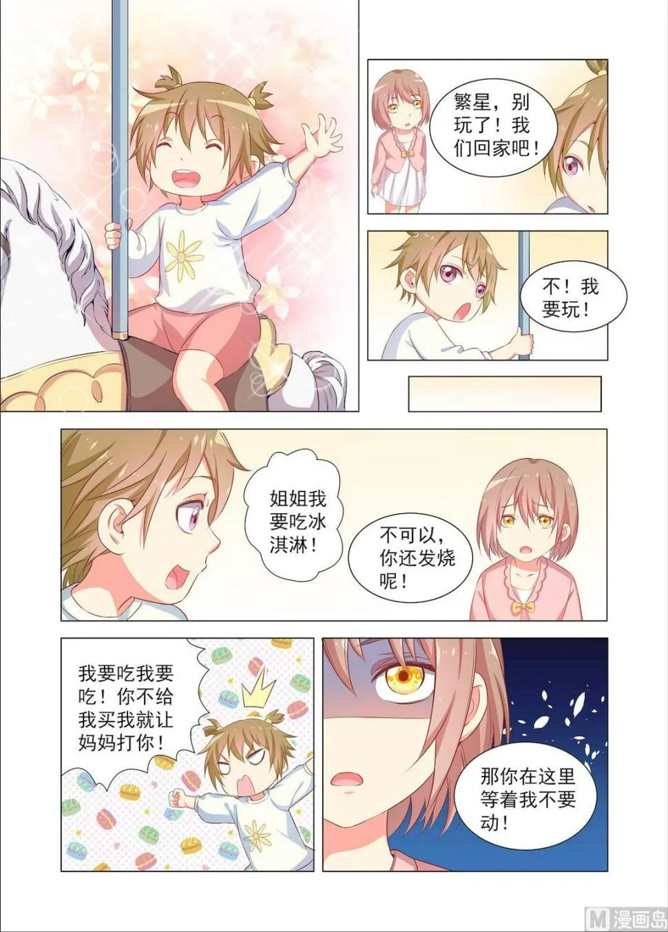 第32回 游乐园 第4页