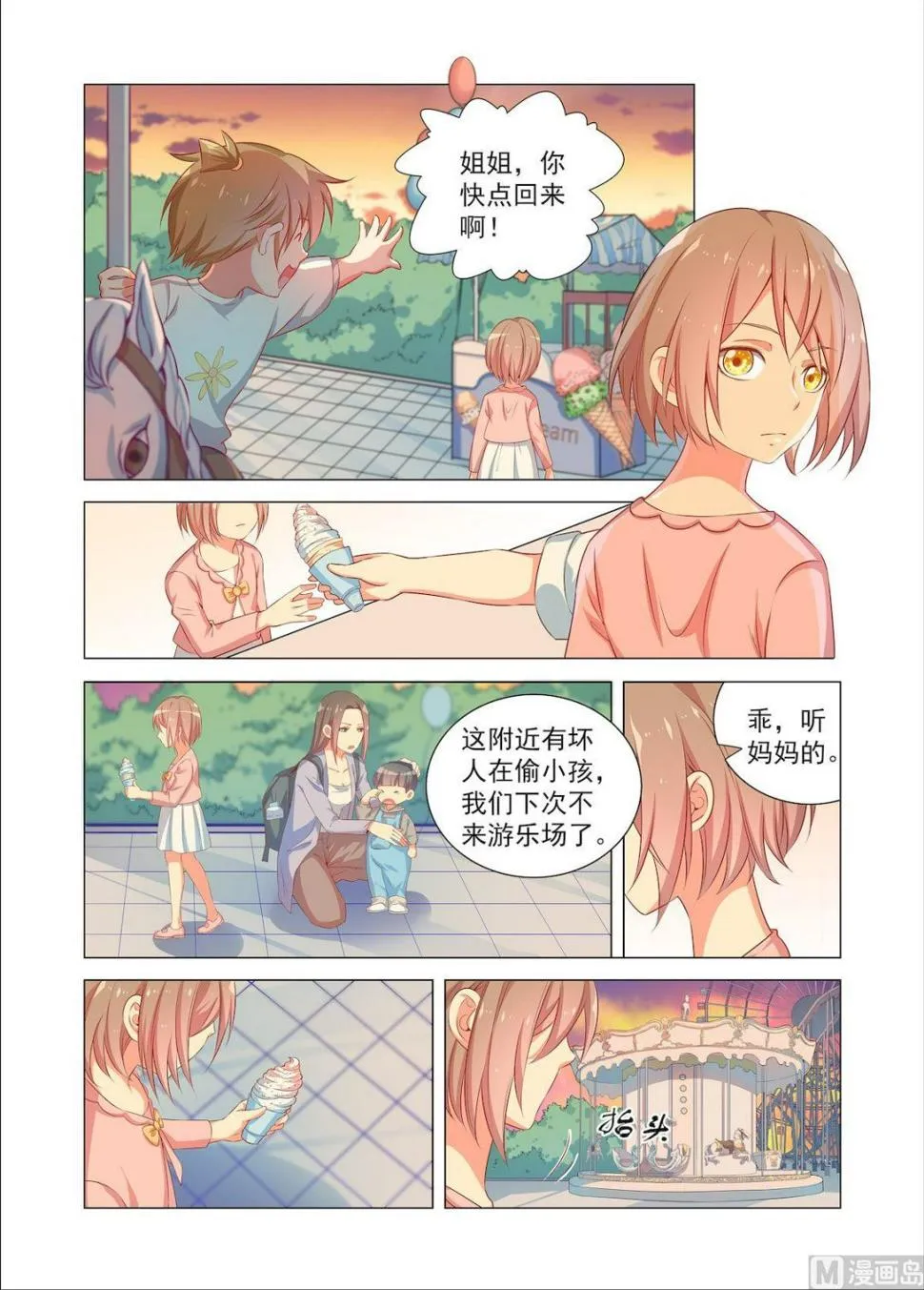 第32回 游乐园 第5页