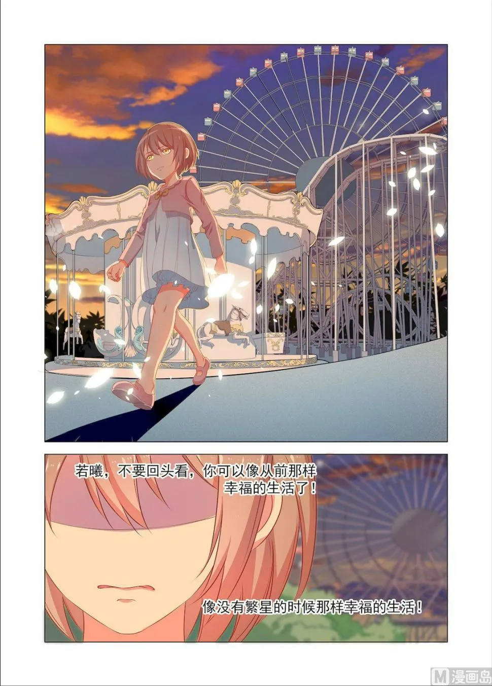 第32回 游乐园 第6页