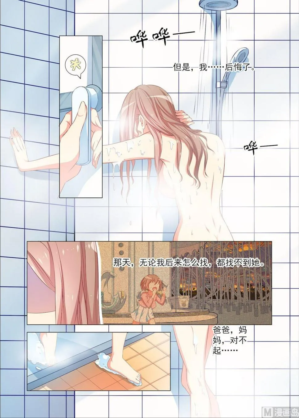 第32回 游乐园 第7页