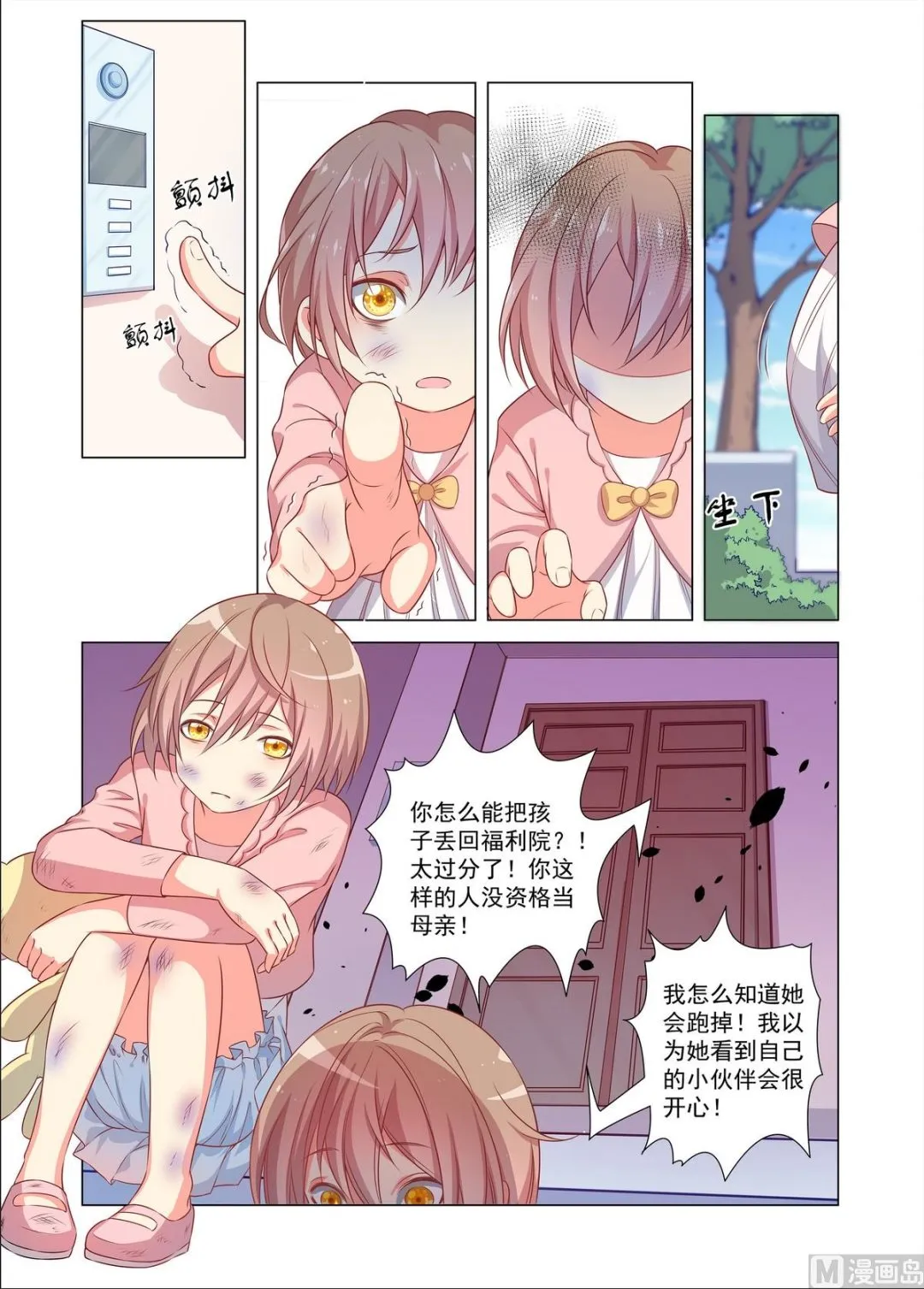 第31话 回家 第3页