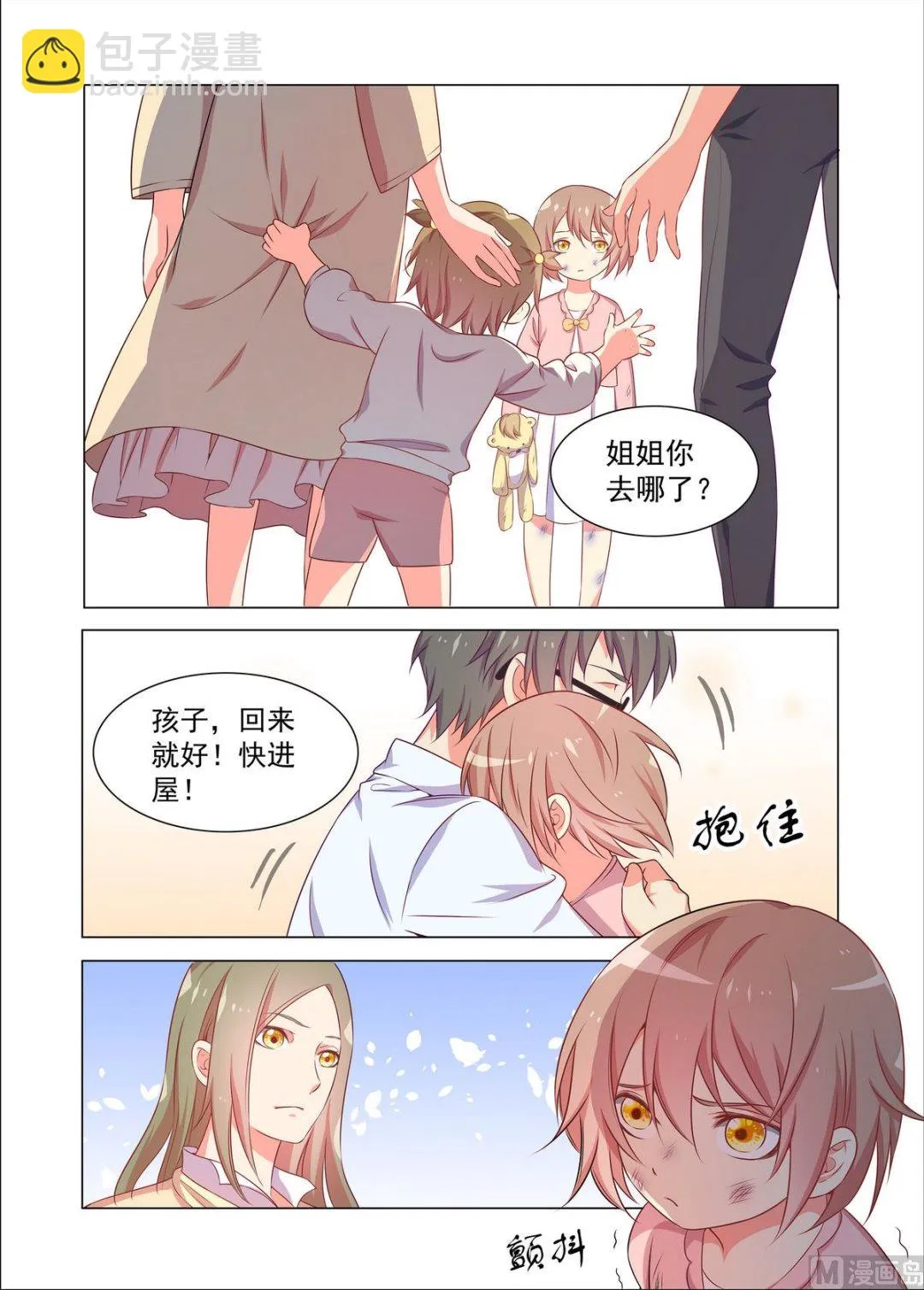 第31话 回家 第5页