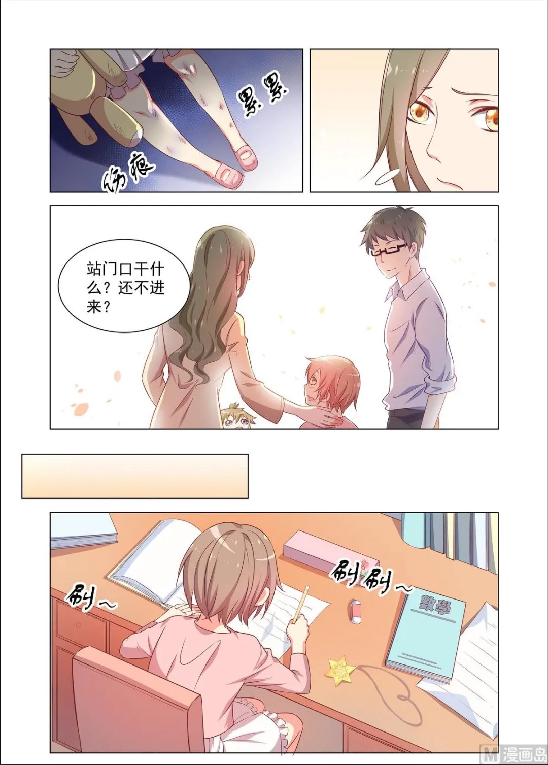 第31话 回家 第6页