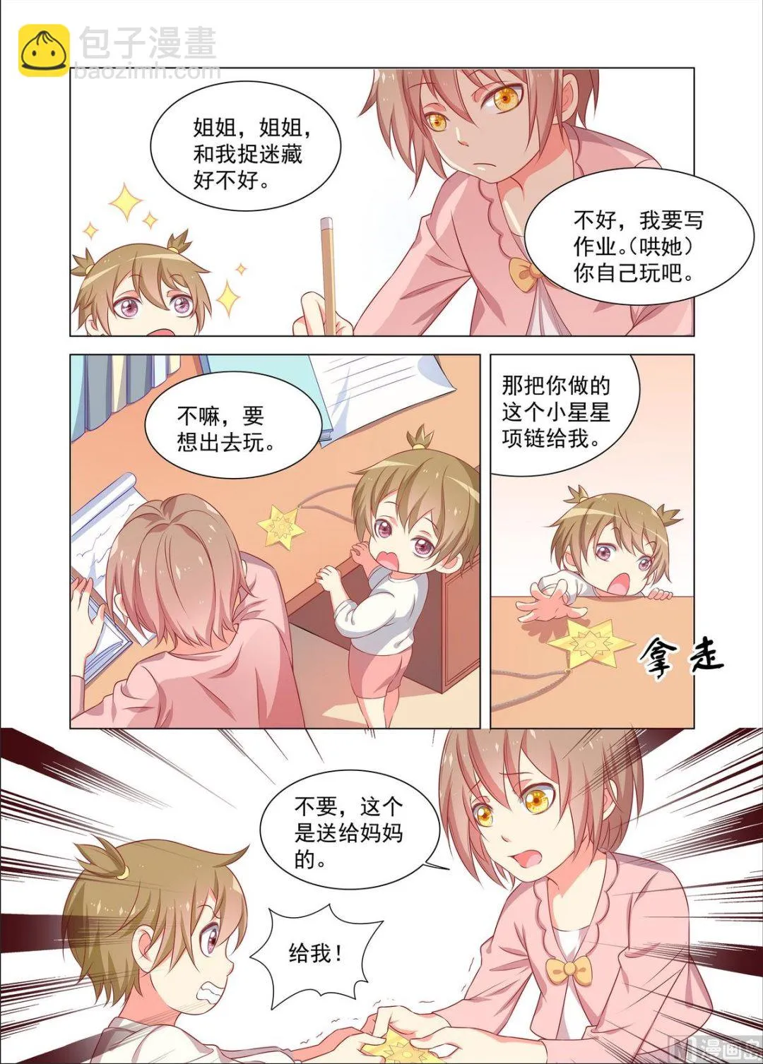 第31话 回家 第7页