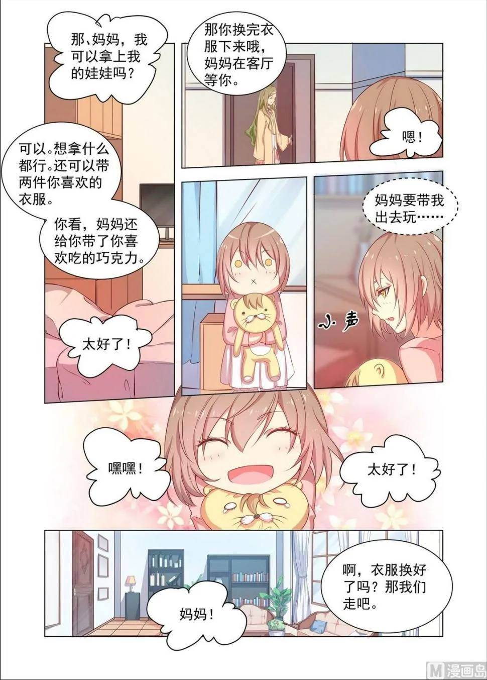 第30话 重回福利院 第2页