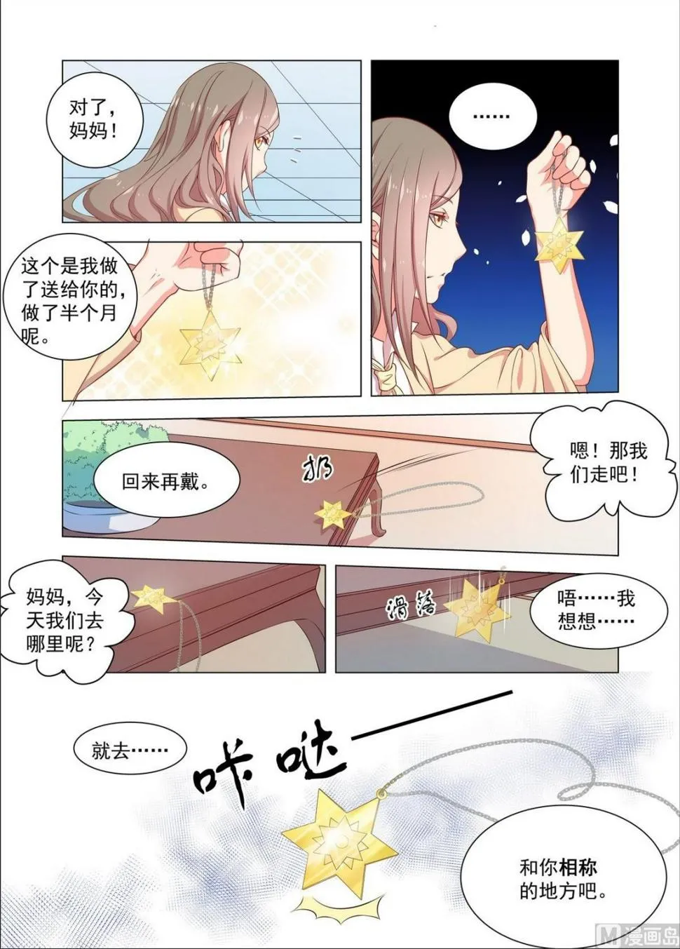 第30话 重回福利院 第3页