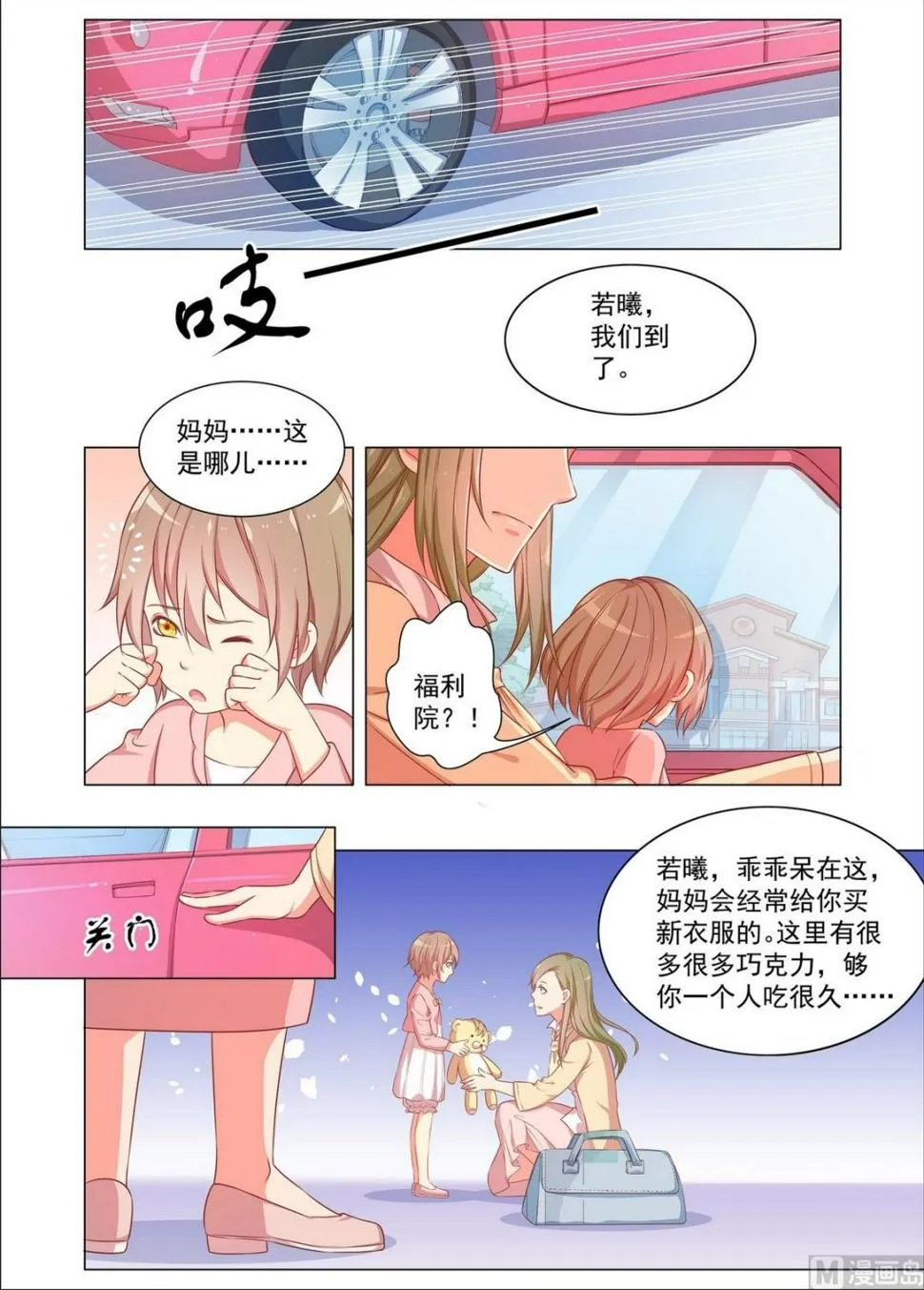 第30话 重回福利院 第4页