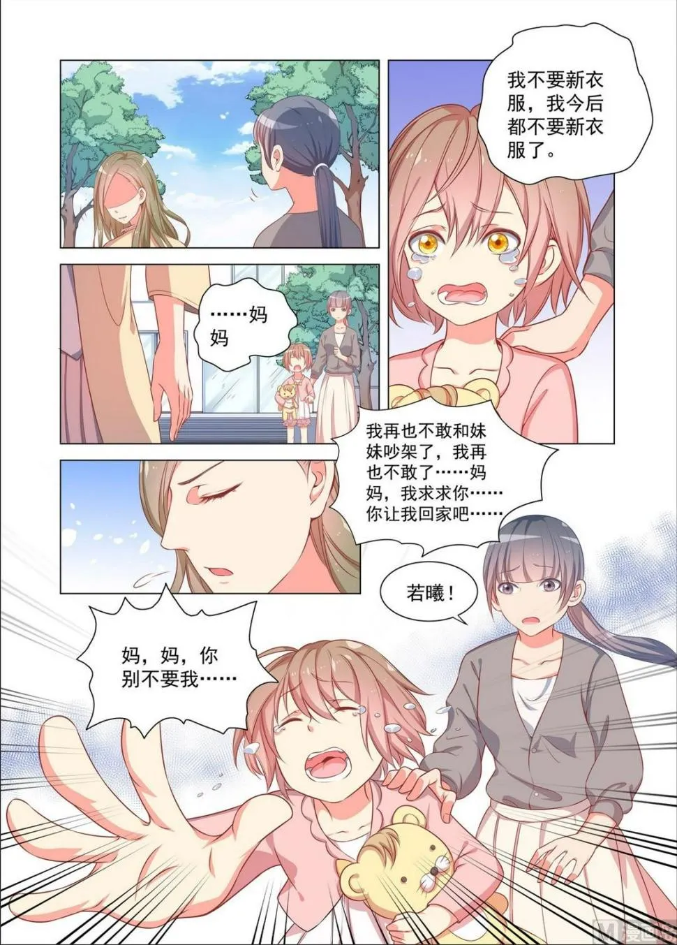 第30话 重回福利院 第5页