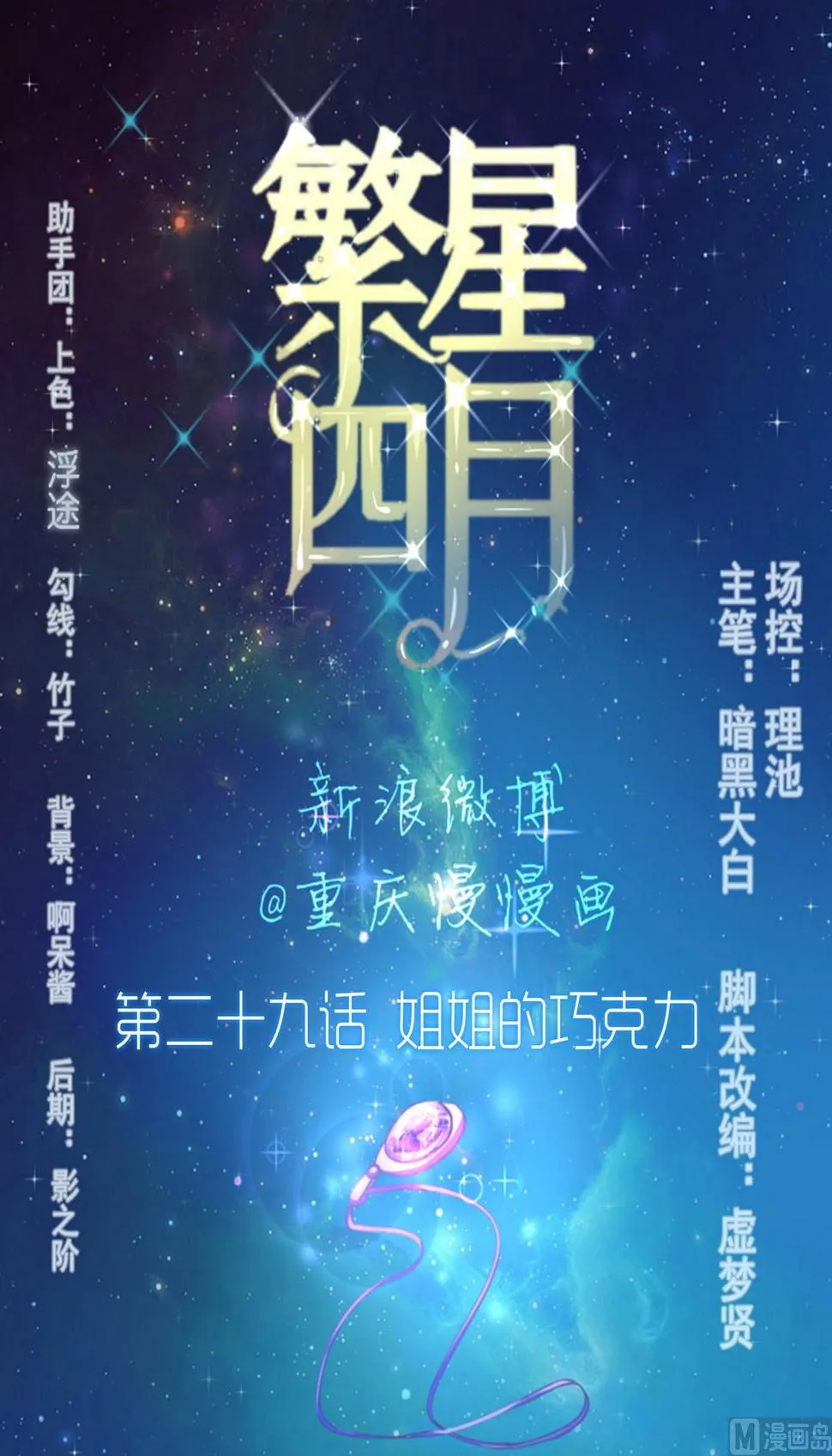第29话 回姐姐的巧克力 第1页