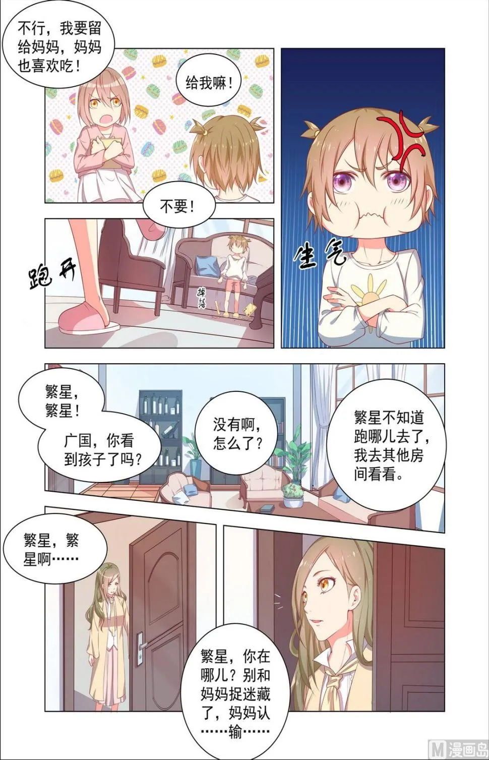 第29话 回姐姐的巧克力 第2页